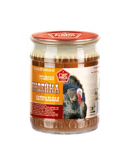 Индейка тушеная натуральная "ГУРМЯСО" ТУ, без сои 490 гр.