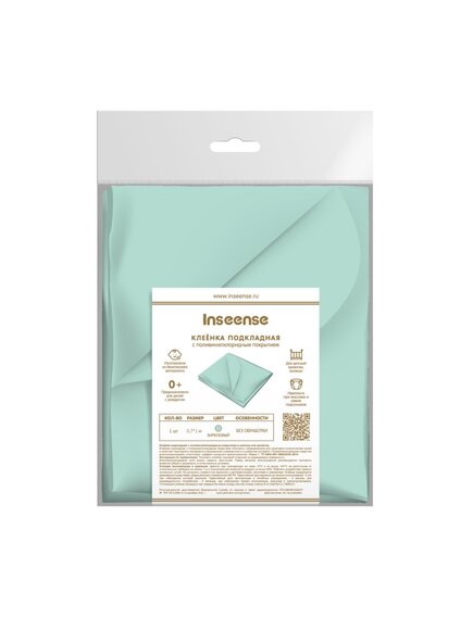 Клеенка подкладная INSEENSE с ПВХ покрытием