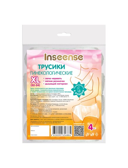 Трусы фиксирующие для прокладки, одноразовые