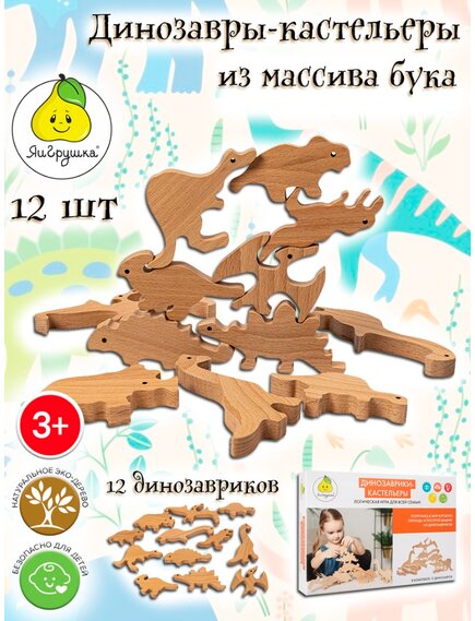 Логическая игра "Динозаврики-Кастельеры"