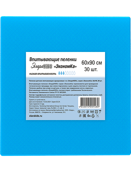 Впитывающие пеленки серия "ЭкономКа"