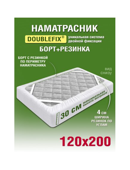 Наматрасник-чехол на матрас