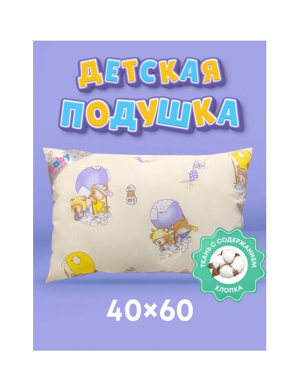 Подушка детская BABY