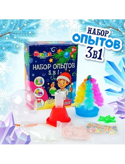 Набор для опытов "3 в 1"