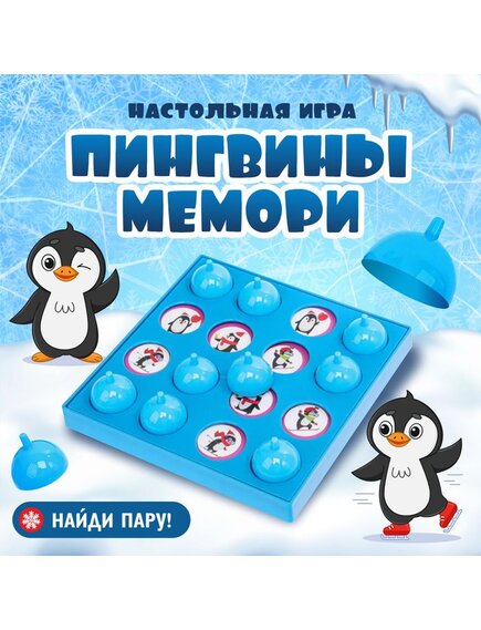 Настольная игра "Мемори - Пингвинчики"