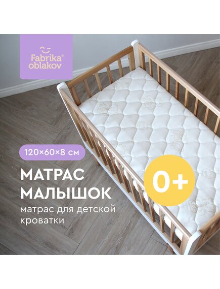 Прямоугольный беспружинный матрас "Малышок"