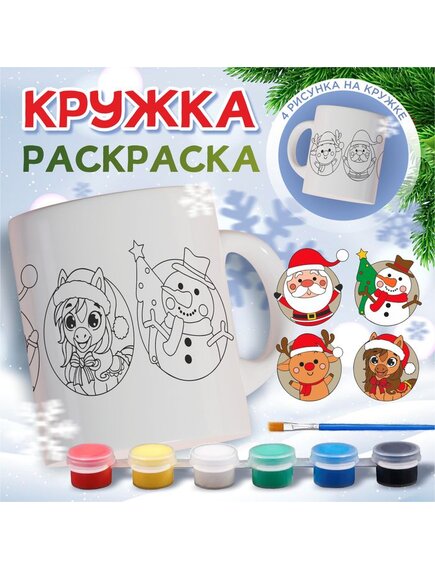 Кружка-раскраска "2026 С новым годом"