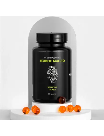 Масло черного тмина МАСЛОГИЯ нерафинированное холодного отжима, 90 капсул