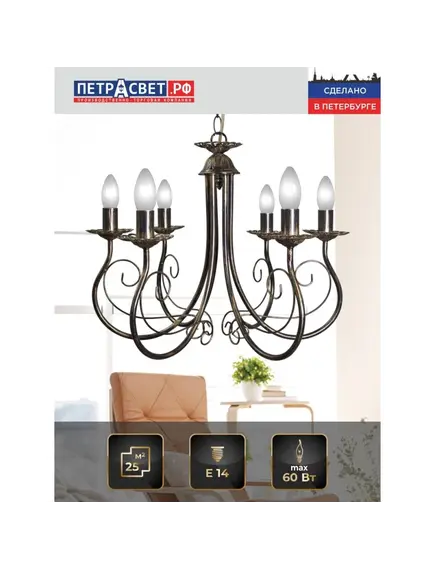 Люстра большая подвесная 6 ламп черная классика S1062-6