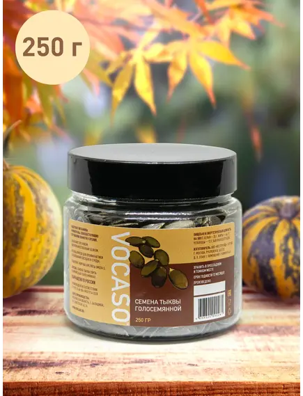 Тыквенные семечки (штирийские) VOCASO