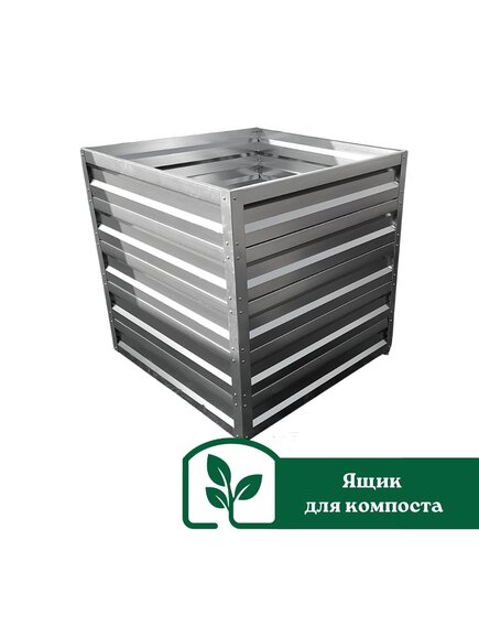 Ящик для компоста оцинкованный