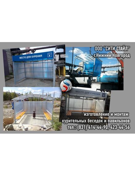 Курительные павильоны