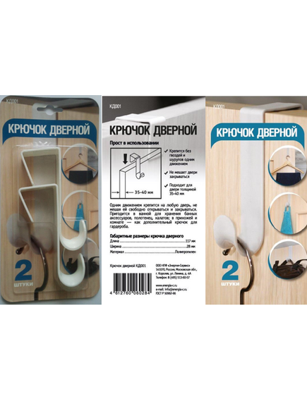 Крючок дверной КД001