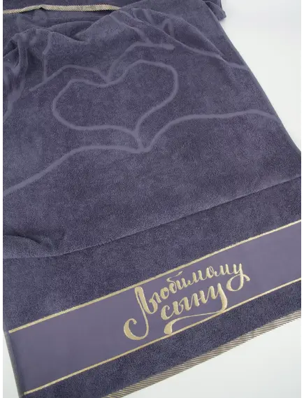 Полотенце подарочное сыну