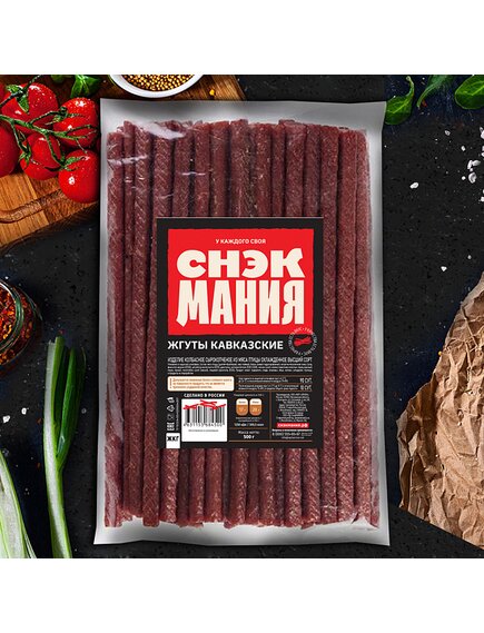 Жгуты сырокопченые "Кавказские с говядиной" 500 г