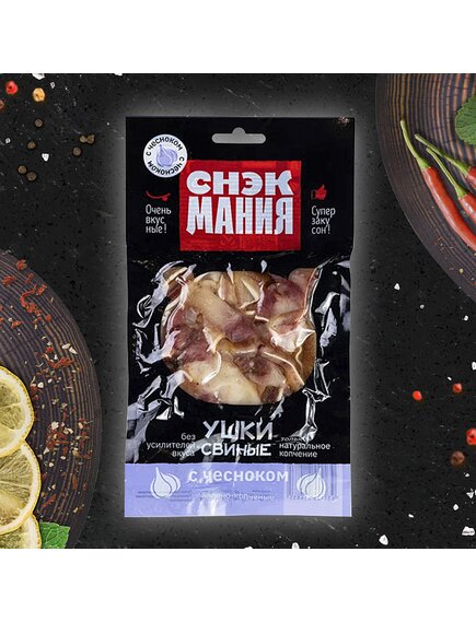 Ушки свиные с чесноком 90 г