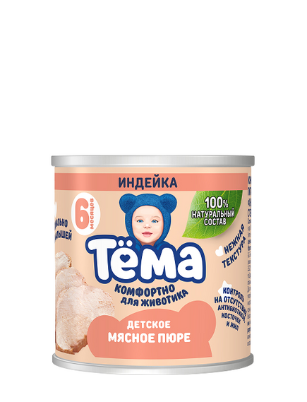 Мясное пюре из индейки