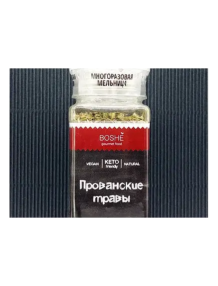 Прованские травы, 40 гр. мельница