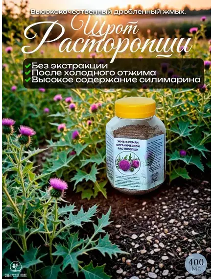 Жмых расторопши