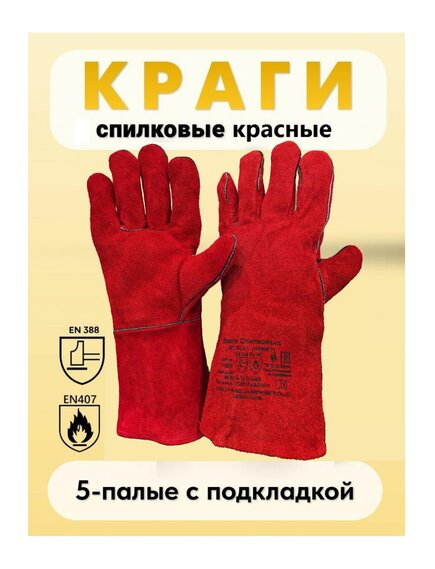 Краги спилковые красные 5-палые