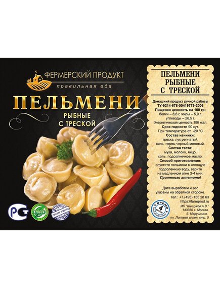 Пельмени рыбные с треской,ручной лепки