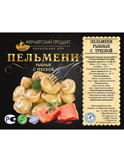 Пельмени рыбные с горбушей,ручной лепки