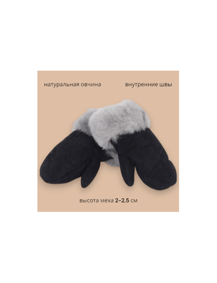 Рукавицы охотничьи