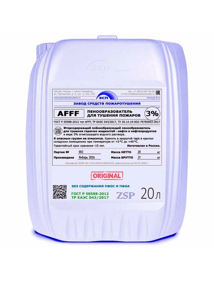 Пенообразователь AFFF