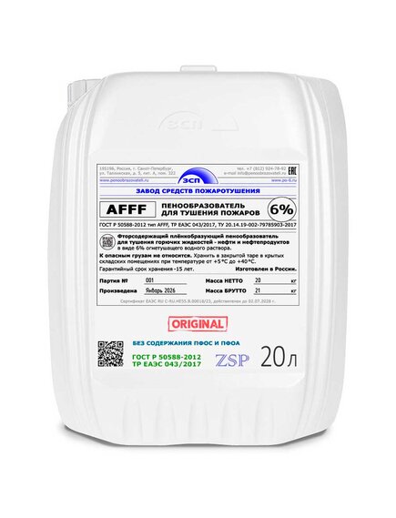 Пенообразователь AFFF