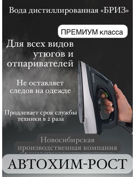 Вода дистиллированная БРИЗ ГОСТ Р 58144-2018. (ПЭт 5л.)