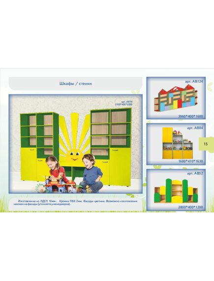 Детские стенки