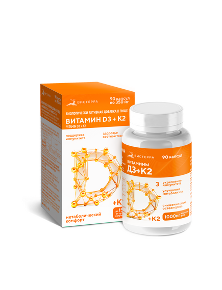 Витамины D3+K2