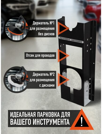 Держатель для полировальной машинки