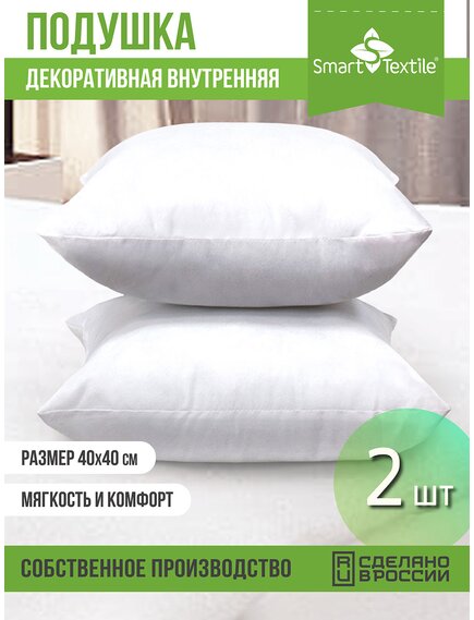 Декоративные подушки внутренние комплект "Лайт" 40х40 см, 2 шт