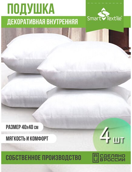 Декоративные подушки внутренние комплект "Лайт" 40х40 см, 4 шт