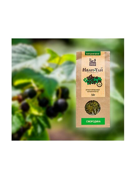 Иван-чай со смородиной (50г)