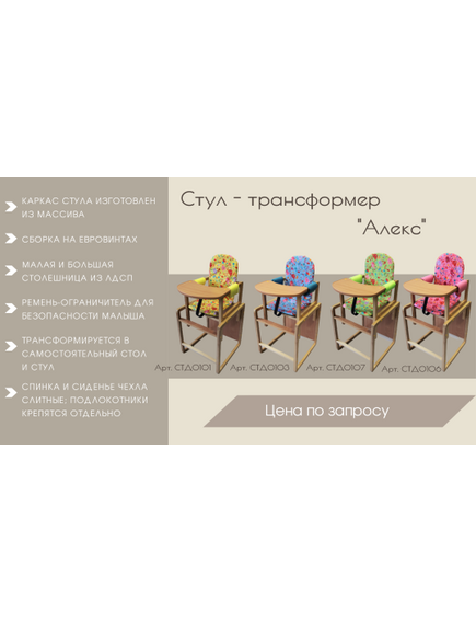 Стол-стул трансформер для кормления