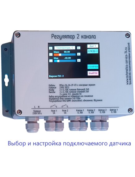 МРег-2А-2А-2Р-СП ПИД регулятор 2 канала, сенсорная панель, выход реле ШИМ или 0-10В, 2 выхода 0-10В, 2 входа 0-10В, питание 230В