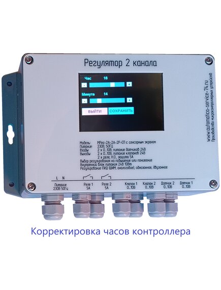 МРег-2А-2А-2Р-СП ПИД регулятор 2 канала, сенсорная панель, выход реле ШИМ или 0-10В, 2 выхода 0-10В, 2 входа 0-10В, питание 230В