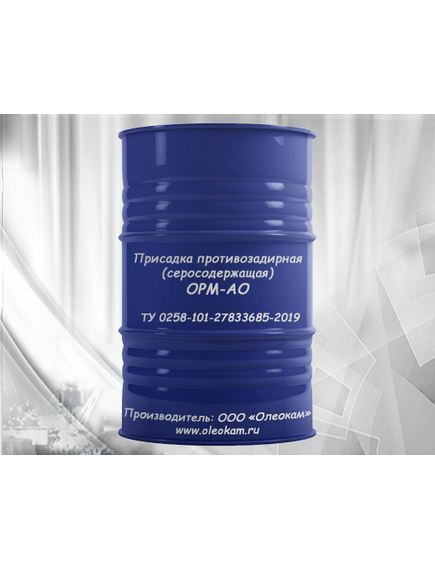Присадка противозадирная (серосодержащая) ОРМ-АО