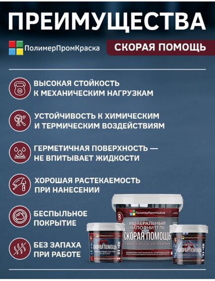 Ремонтный состав по бетону Скорая помощь