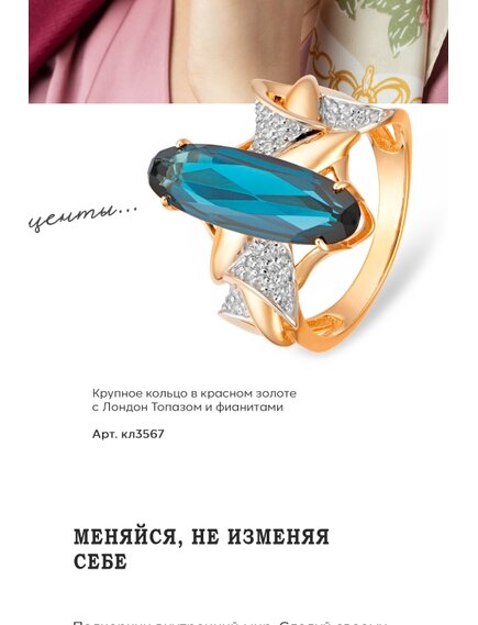 Крупное кольцо в красном золоте с Лондон Топазом и фианитами