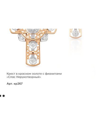 Крест в красном золоте с фианитами "Спас Нерукотворный"