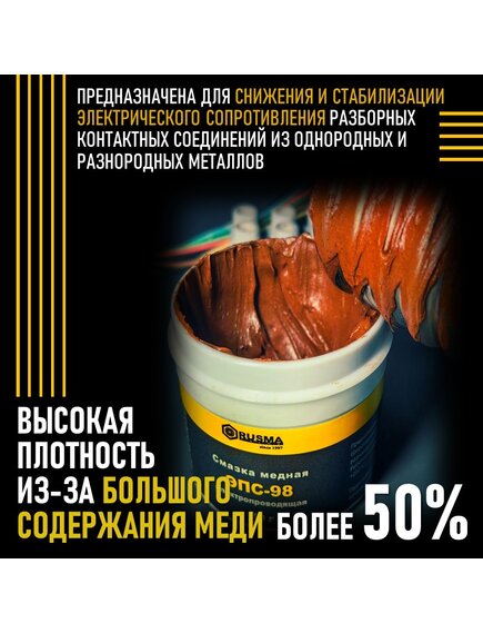 Смазка электропроводящая ЭПС-98