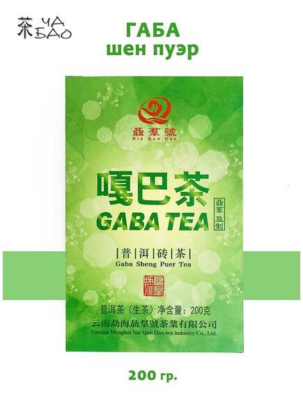 Чай китайский прессованный - ГАБА шен пуэр (930), 200 гр.