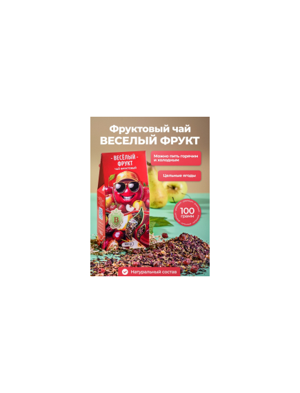 Чай чёрный фруктовый «Веселый фрукт»