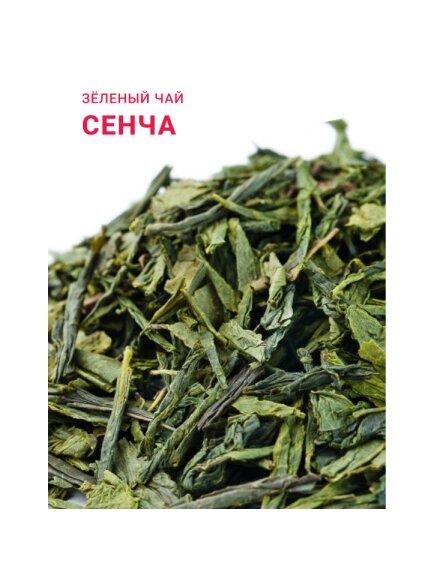 Китайский элитный чай GUTENBERG Сенча