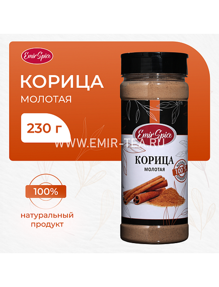 Корица молотая 230 гр