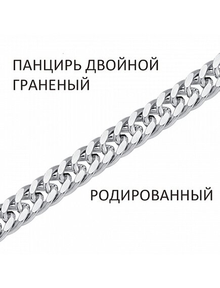 Цепь Панцирь двойной с алмазной огранкой родированный