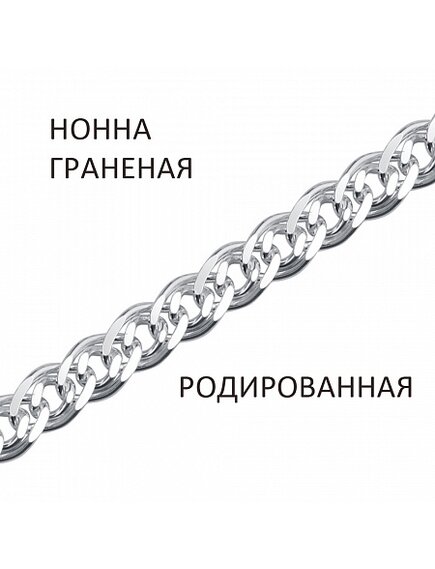 Цепь Нонна с алмазной огранкой родированная